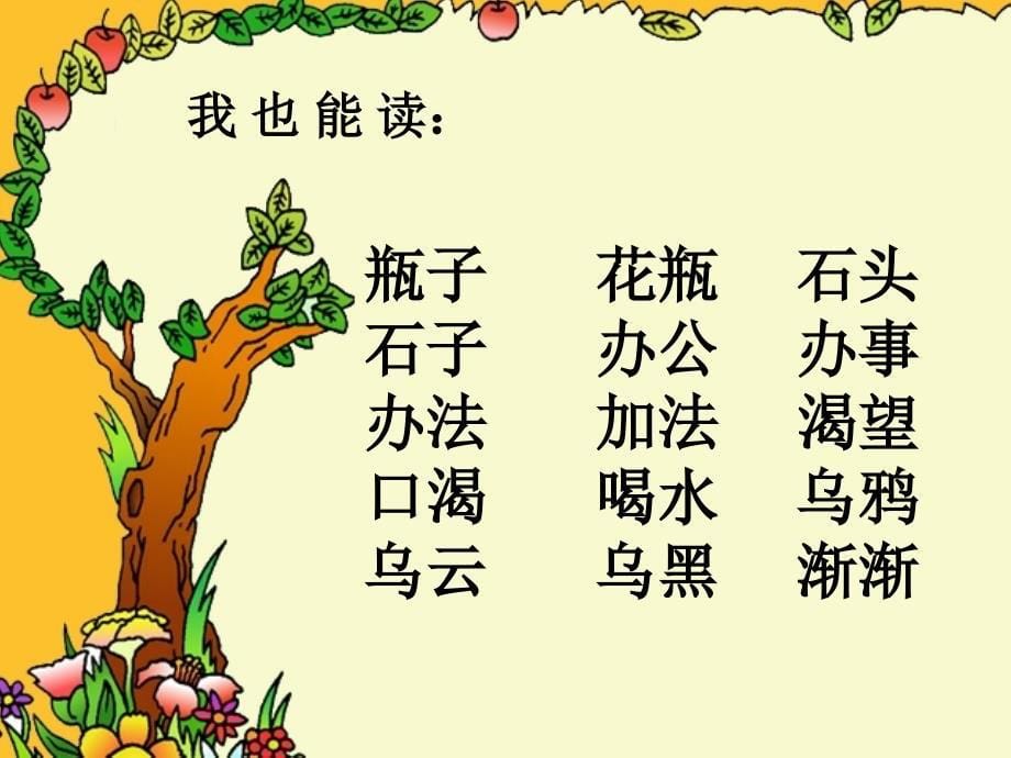 乌鸦喝水(人教版.ppt_第5页