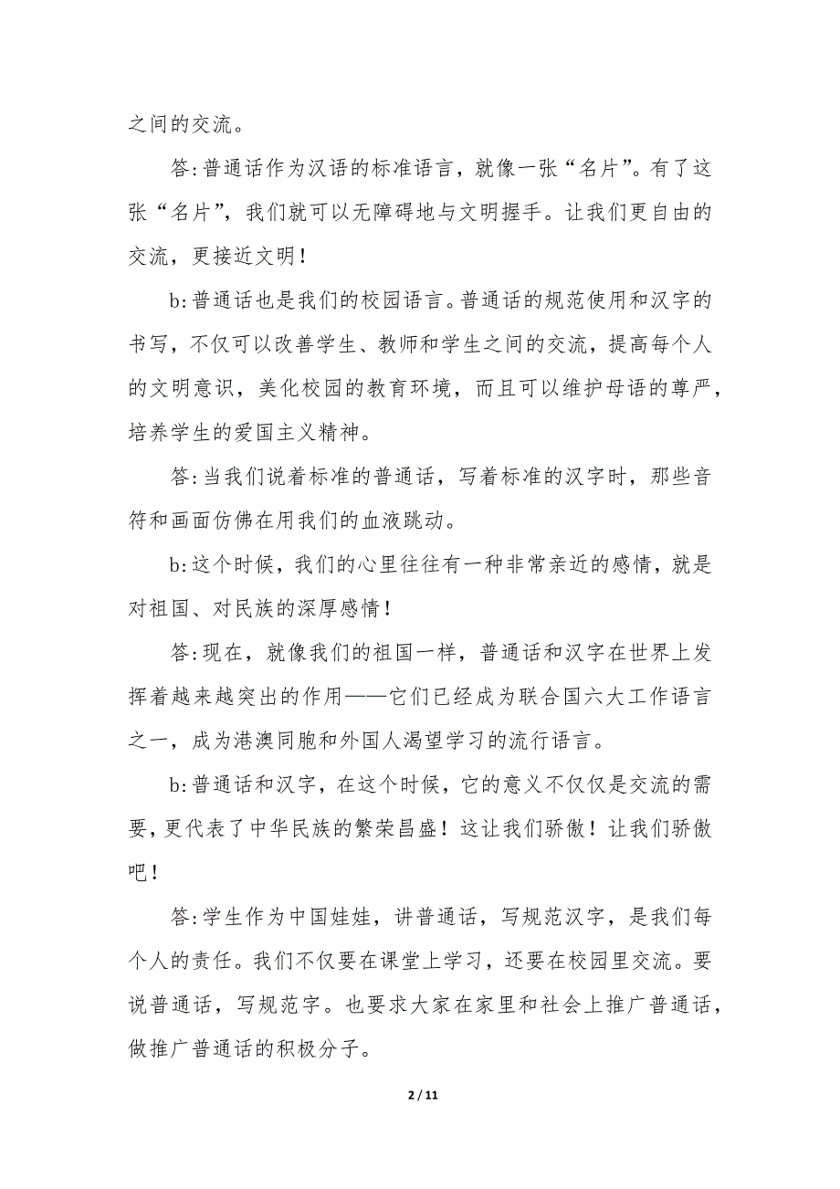 校园红领巾广播稿500字 校园红领巾广播稿单人朗读_第2页