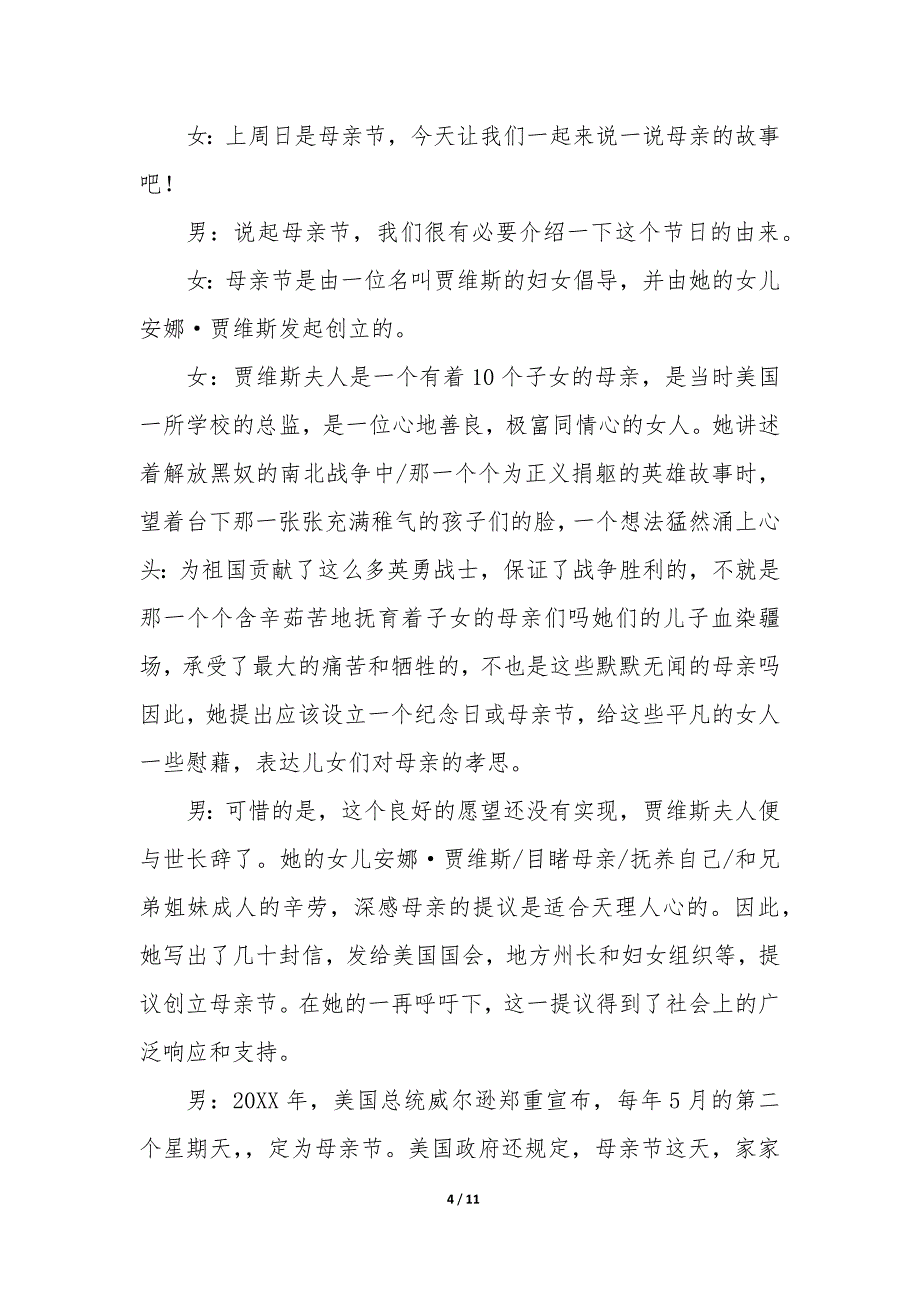 校园红领巾广播稿500字 校园红领巾广播稿单人朗读_第4页