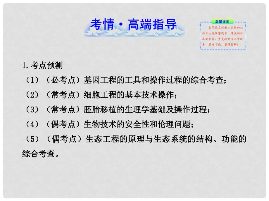 江苏省高考生物 热点预测 9现代生物科技专题精品课件_第2页