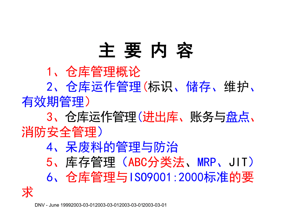 物流管理系列课程之一仓库管理员培训课件_第2页