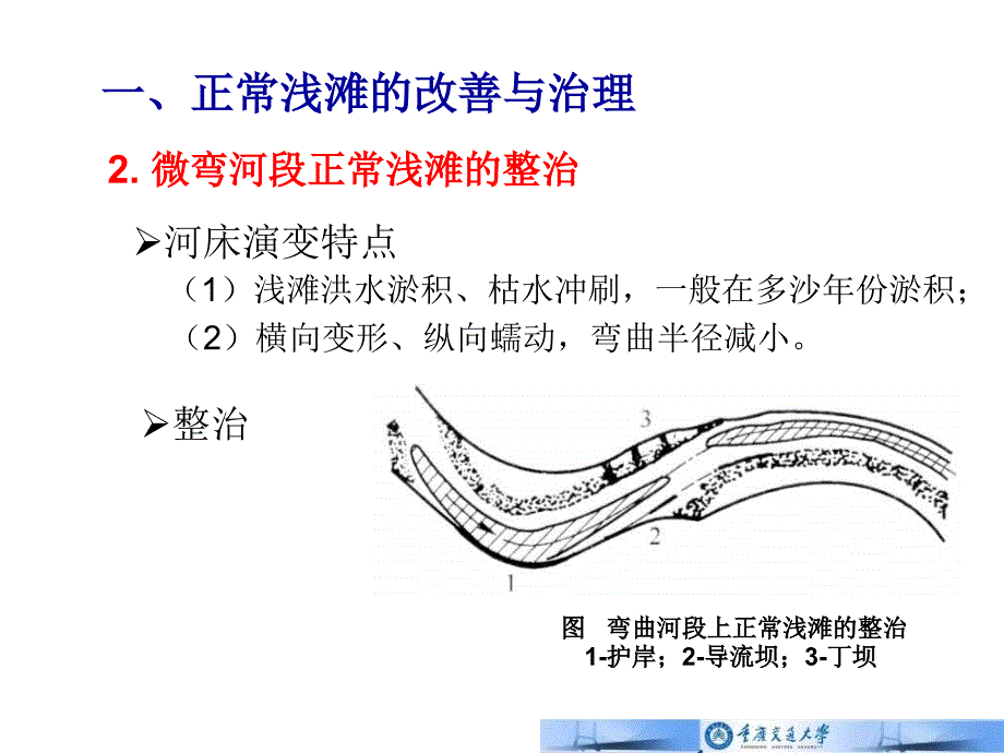 六章平原流航道整治_第4页