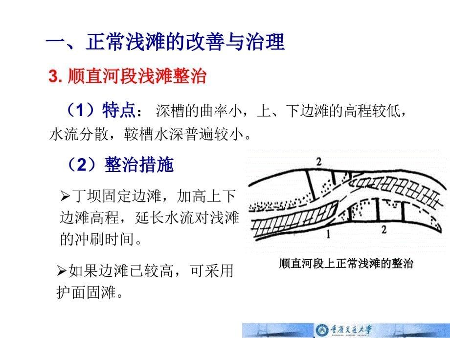 六章平原流航道整治_第5页