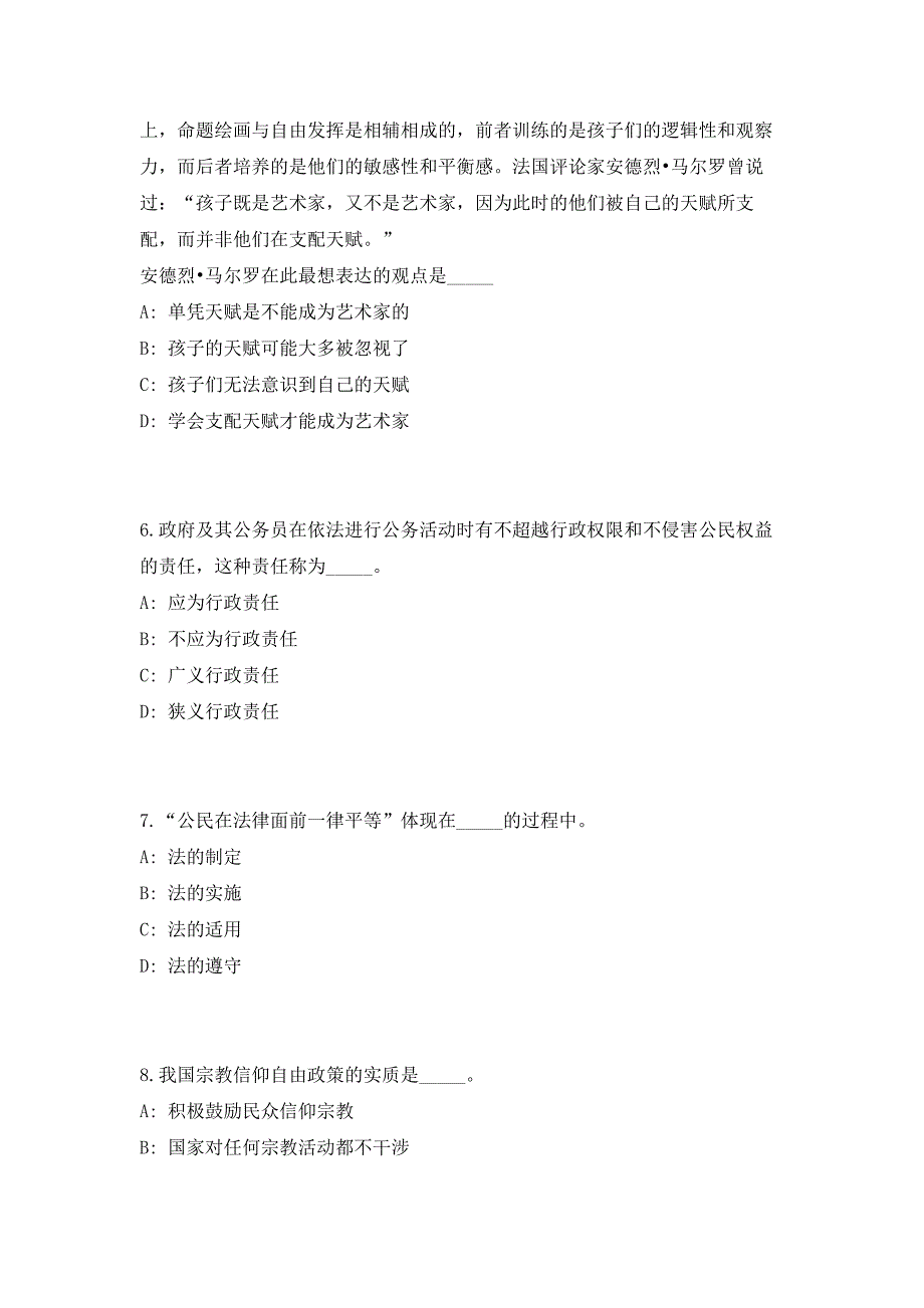 2023年江西吉安永新县广播电视台招聘（共500题含答案解析）笔试历年难、易错考点试题含答案附详解_第3页