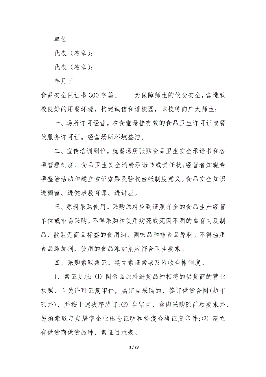 食品安全保证书300字_第3页