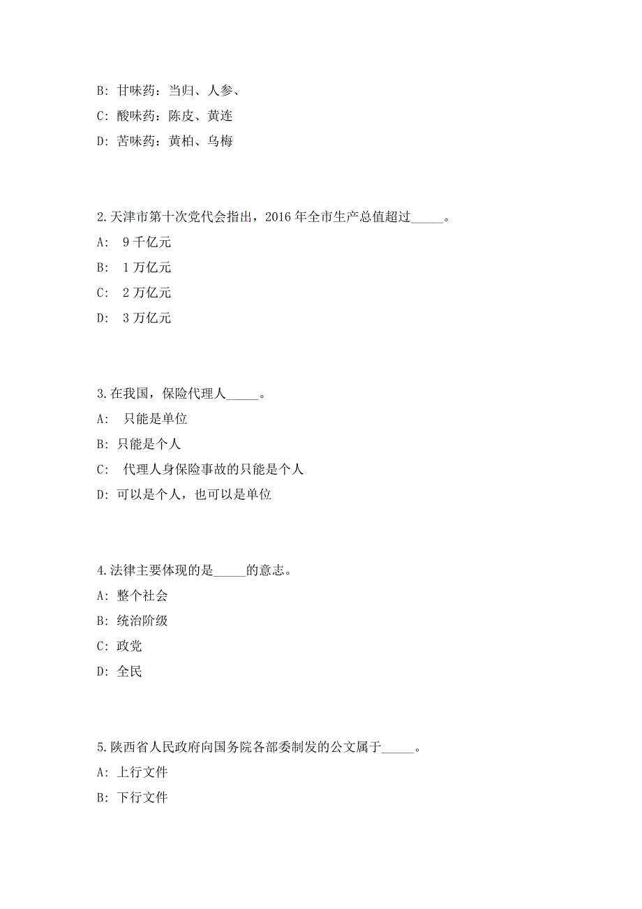 2023年江苏苏州常熟市血站招聘公益性岗位人员6人（共500题含答案解析）笔试历年难、易错考点试题含答案附详解_第2页