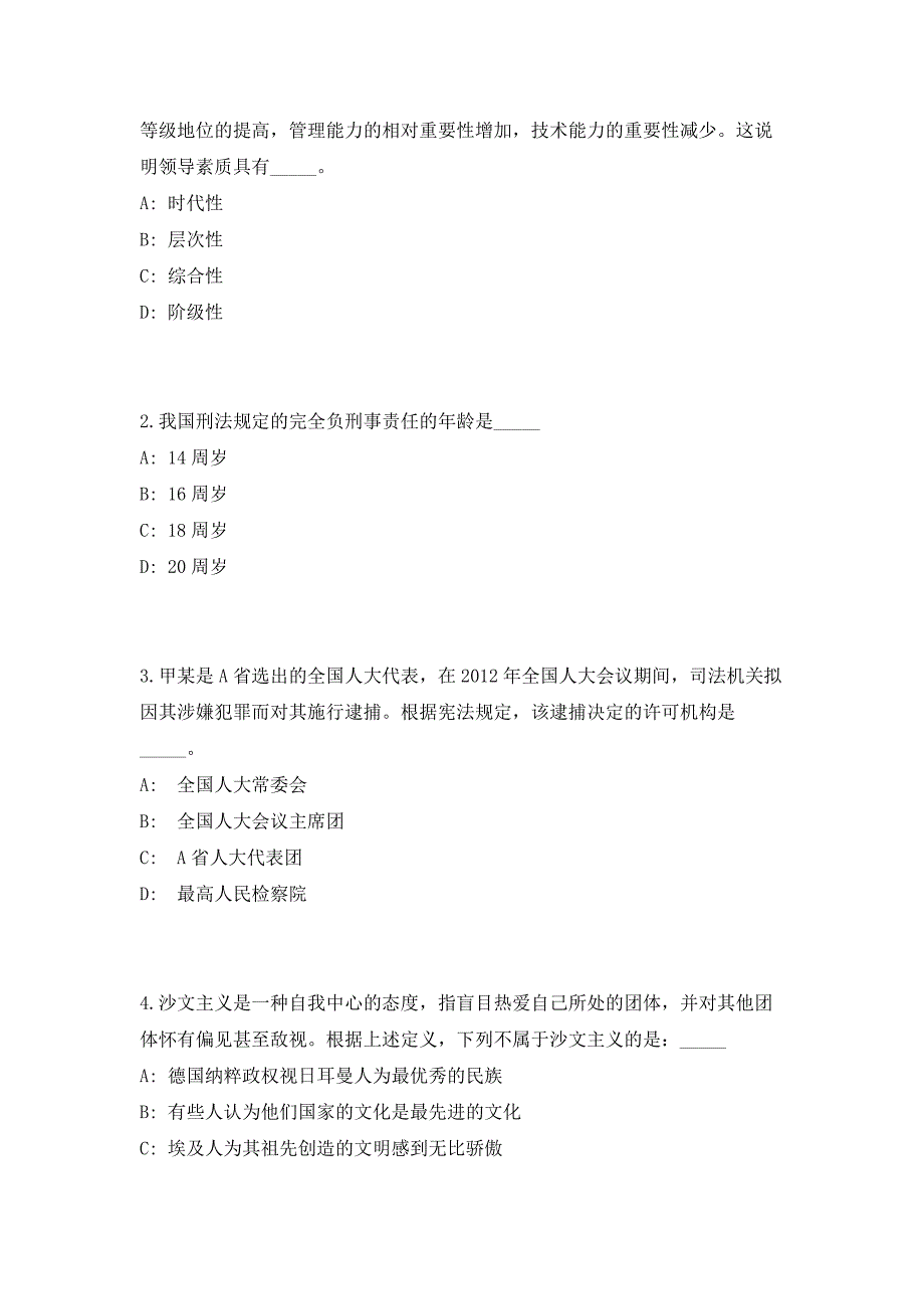 2023年广东省韶关市青少年宫招聘事业单位人员2人（共500题含答案解析）笔试历年难、易错考点试题含答案附详解_第2页