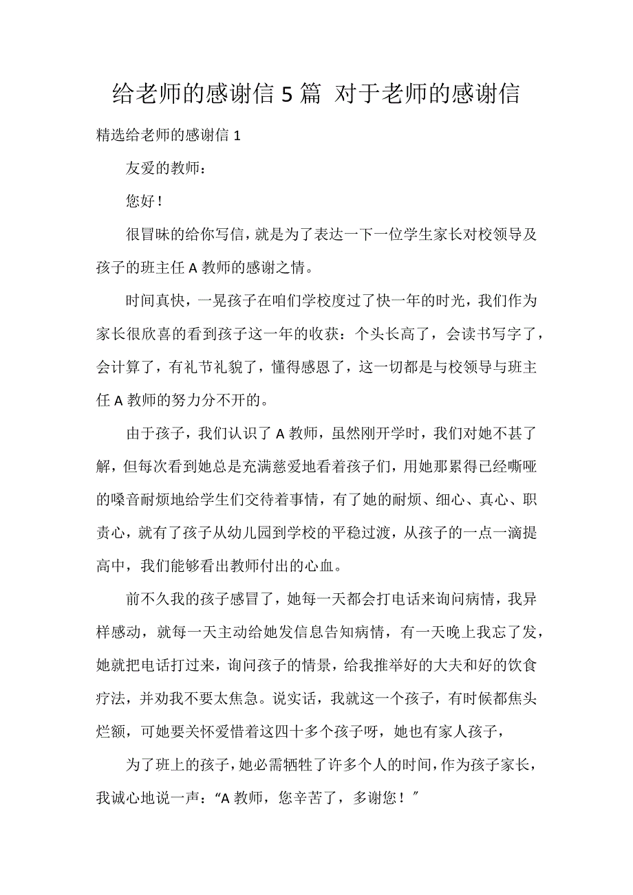 给老师的感谢信5篇 对于老师的感谢信_第1页