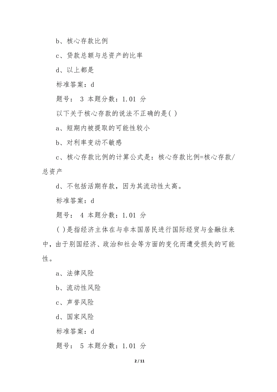 银行从业风险管理专项训练题及答案优秀_第2页