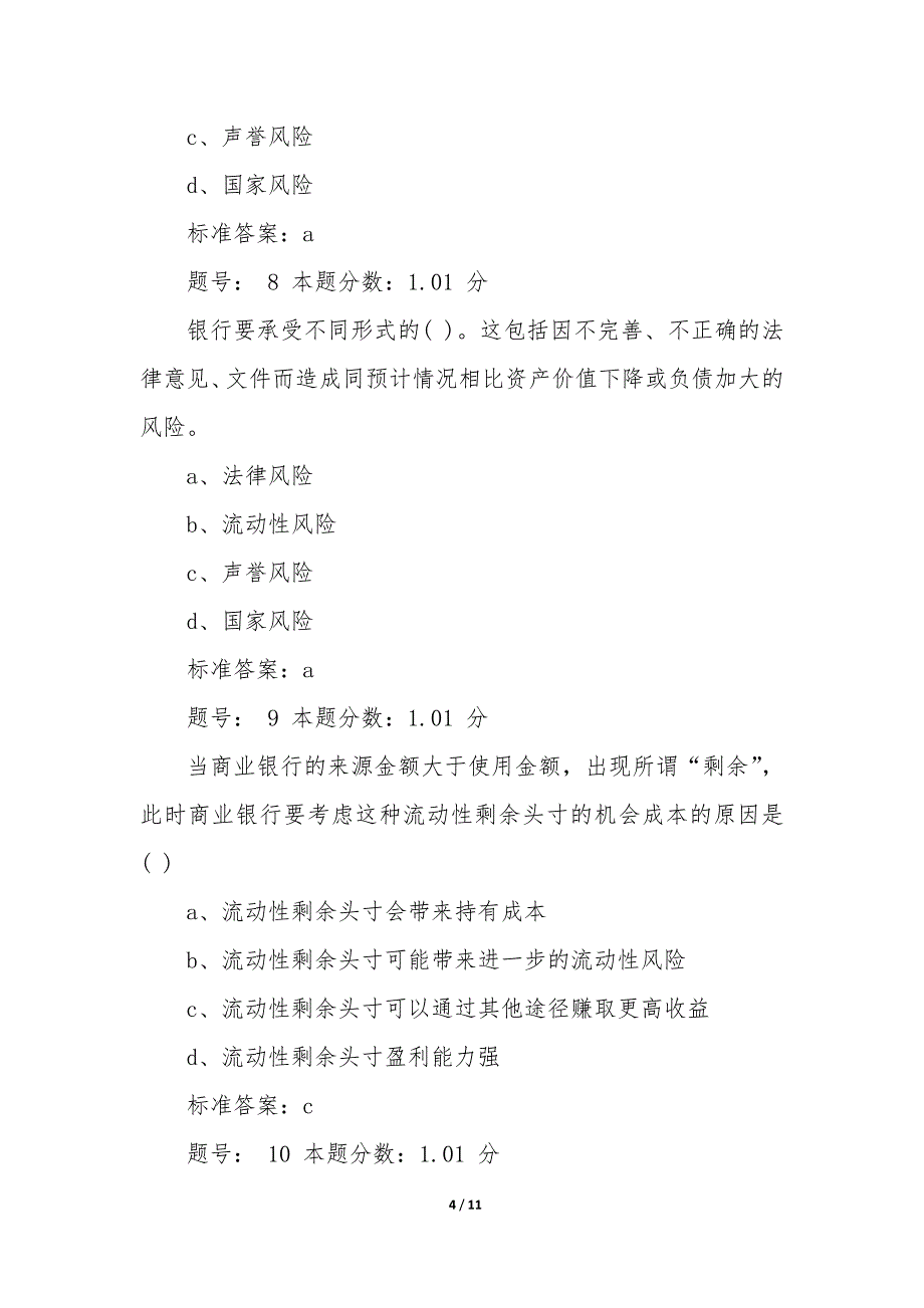 银行从业风险管理专项训练题及答案优秀_第4页