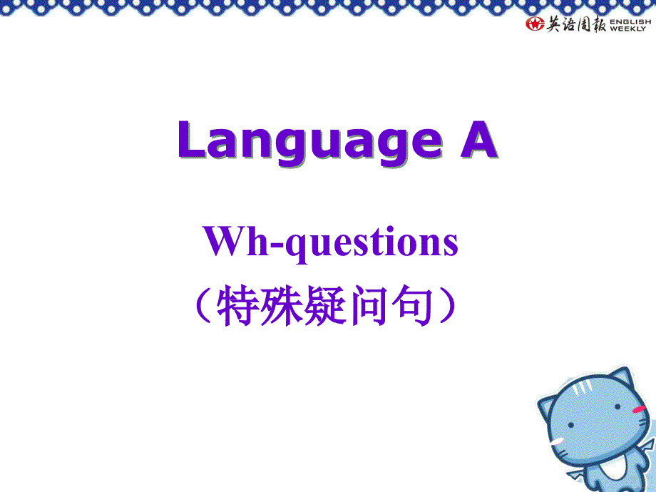 特殊疑问词李爱群_第2页