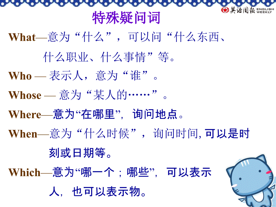 特殊疑问词李爱群_第4页