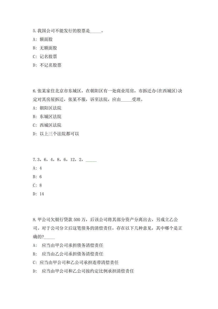 2023年安徽马鞍山师范高等专科学校招聘人员10人（共500题含答案解析）笔试历年难、易错考点试题含答案附详解_第3页