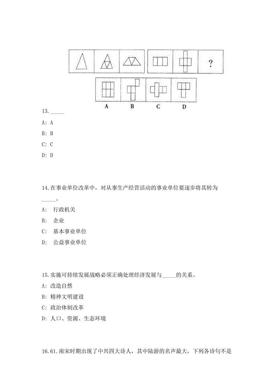 2023年安徽马鞍山师范高等专科学校招聘人员10人（共500题含答案解析）笔试历年难、易错考点试题含答案附详解_第5页