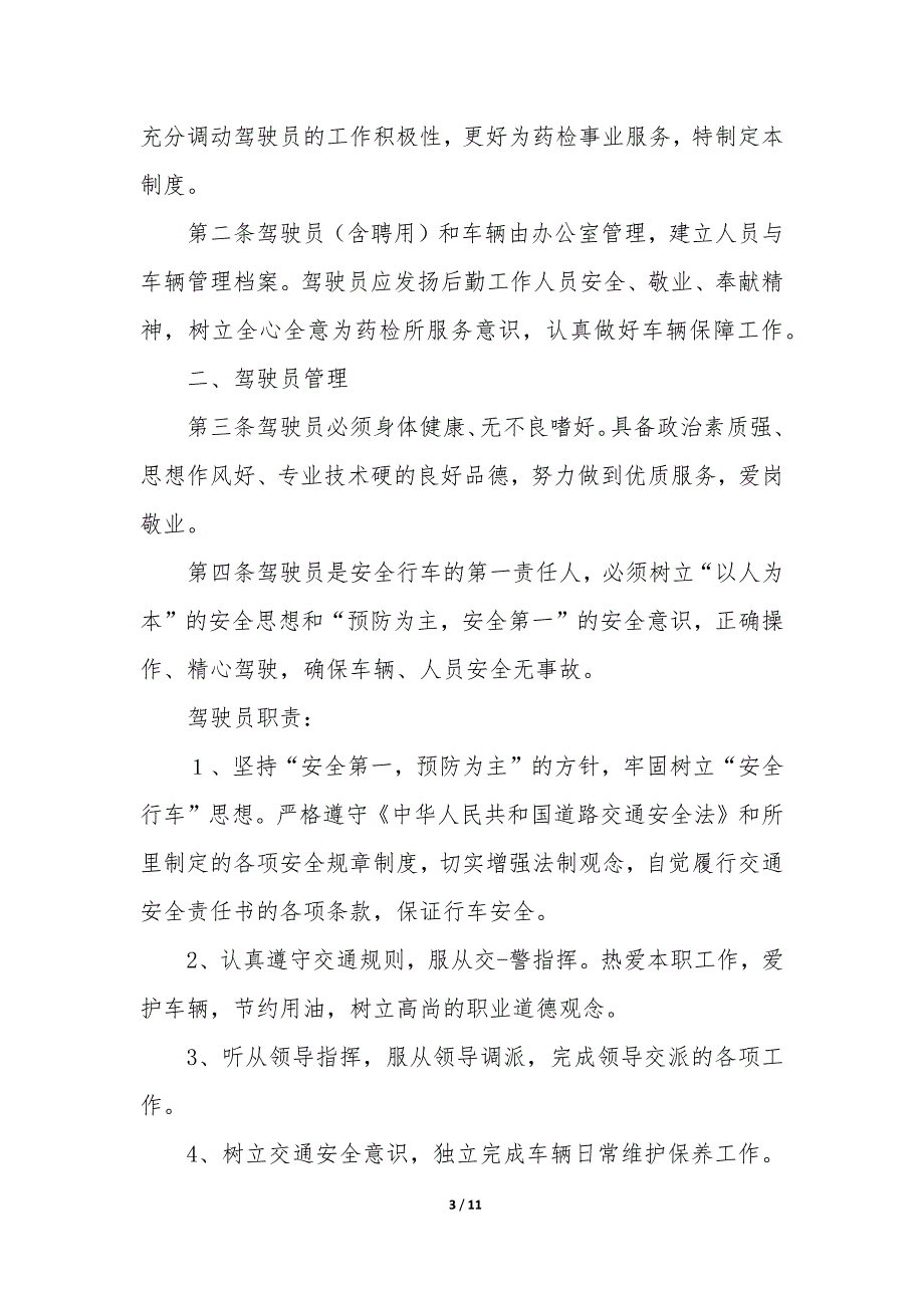 车辆驾驶员安全保证书 安全行车保证书简短大全_第3页