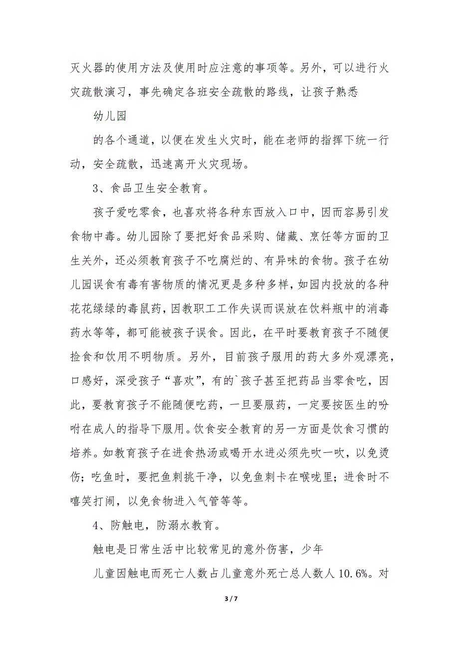 幼儿园安全教育方法优秀_第3页