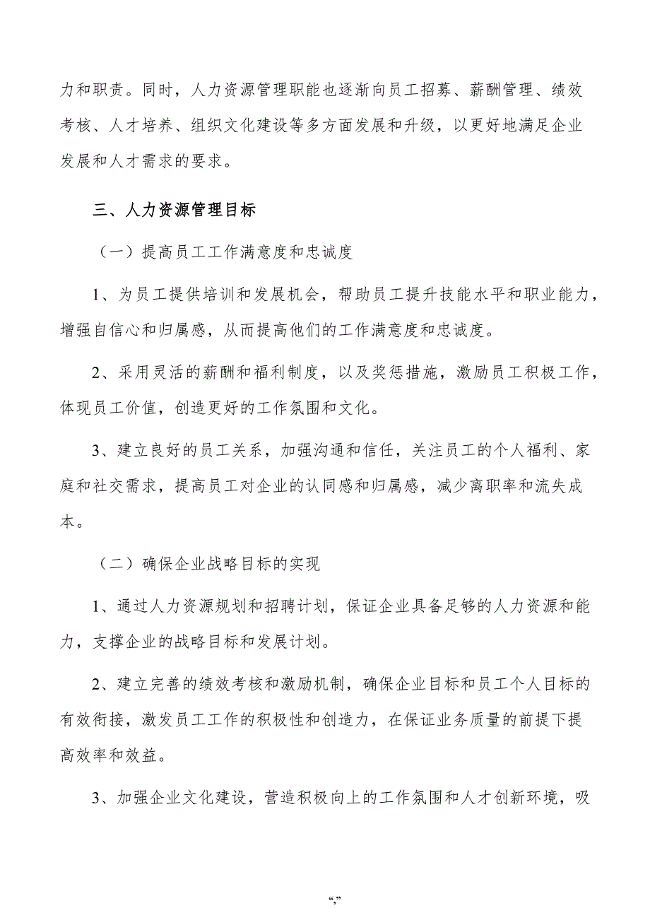 纸塑制品公司人力资源管理手册（模板范文）_第4页