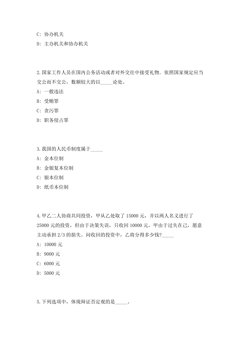 2023年广东深圳市光明新区卫生监督所招聘3人（共500题含答案解析）笔试历年难、易错考点试题含答案附详解_第2页