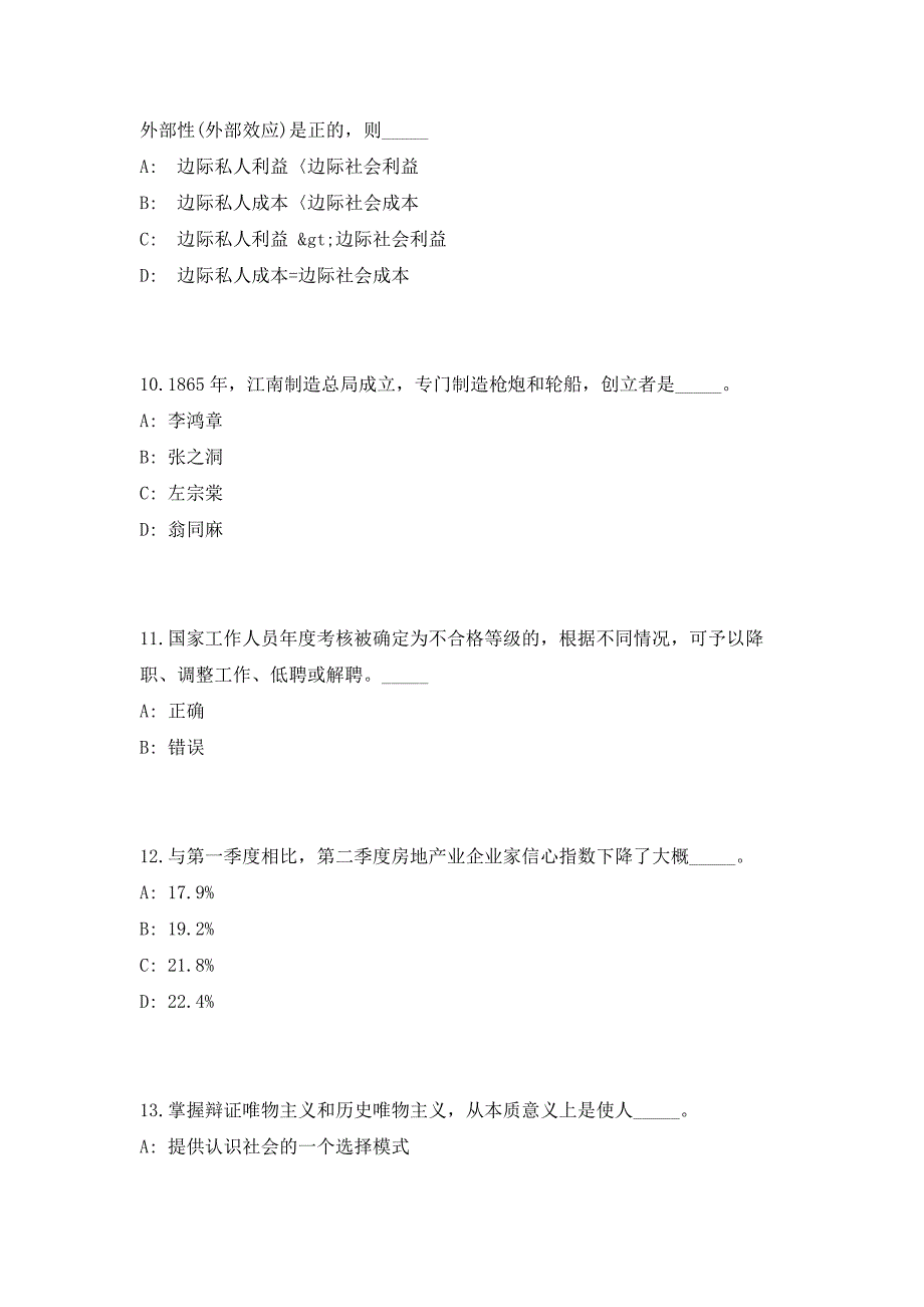 2023年广东深圳市光明新区卫生监督所招聘3人（共500题含答案解析）笔试历年难、易错考点试题含答案附详解_第4页