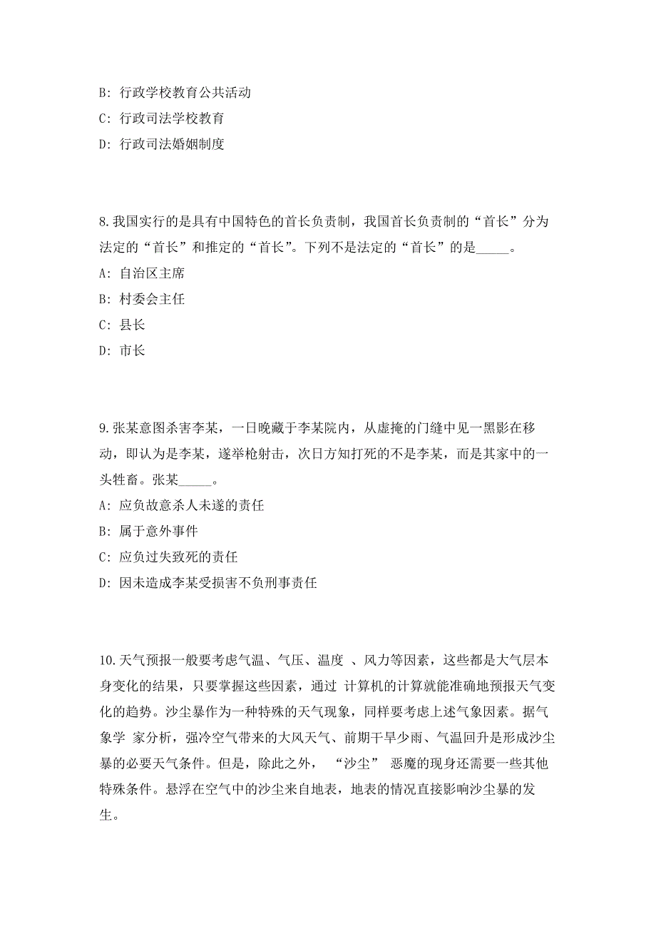 2023年河北省张家口市事业单位招聘245人（共500题含答案解析）笔试历年难、易错考点试题含答案附详解_第4页