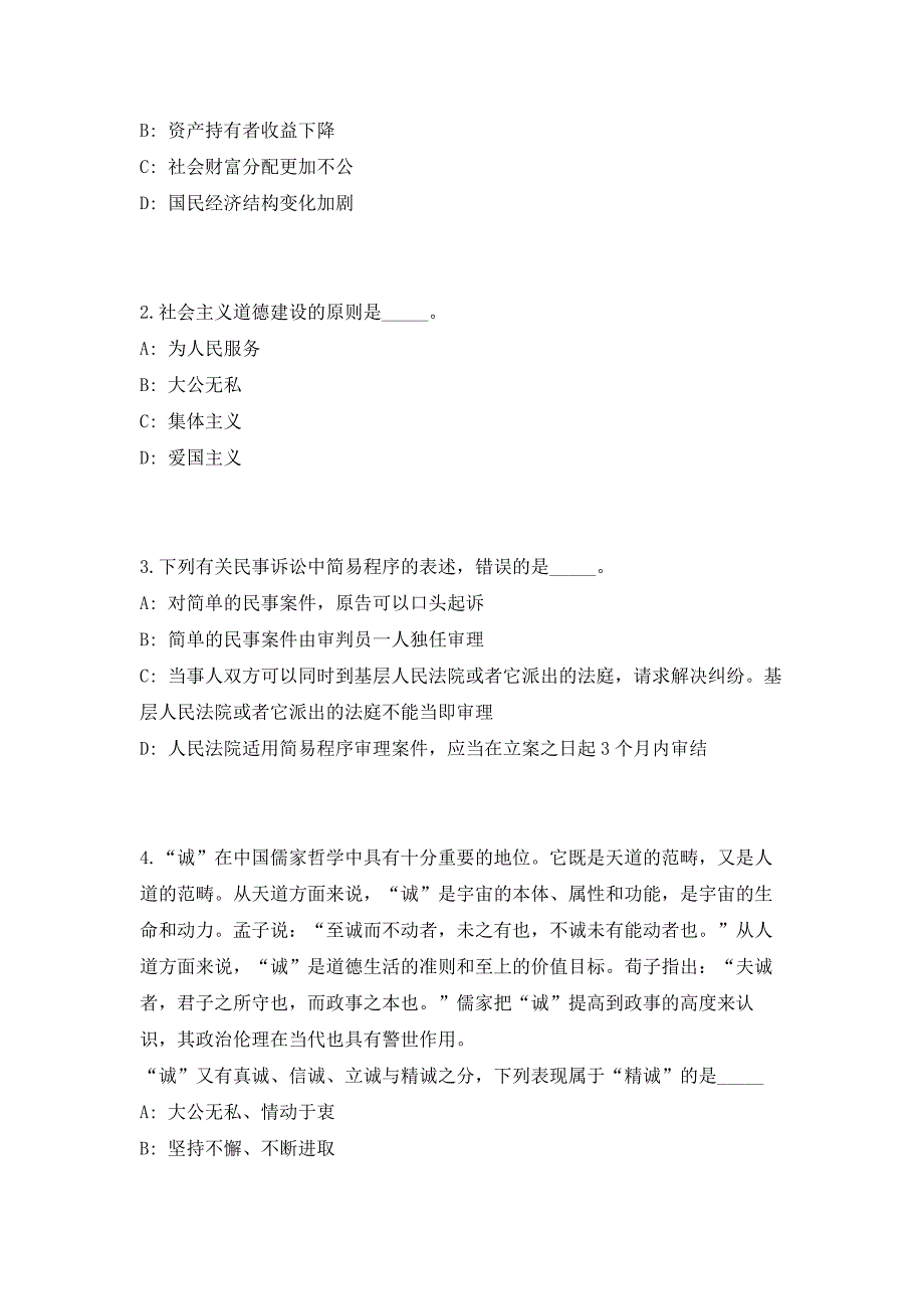 2023年山东省菏泽市委党校招聘11人（共500题含答案解析）笔试历年难、易错考点试题含答案附详解_第2页