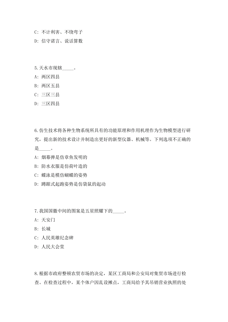 2023年山东省菏泽市委党校招聘11人（共500题含答案解析）笔试历年难、易错考点试题含答案附详解_第3页