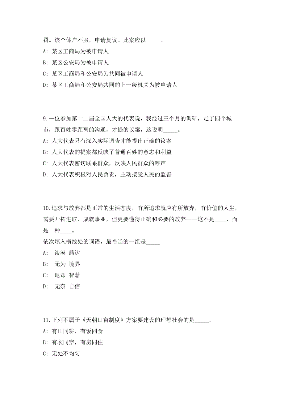 2023年山东省菏泽市委党校招聘11人（共500题含答案解析）笔试历年难、易错考点试题含答案附详解_第4页