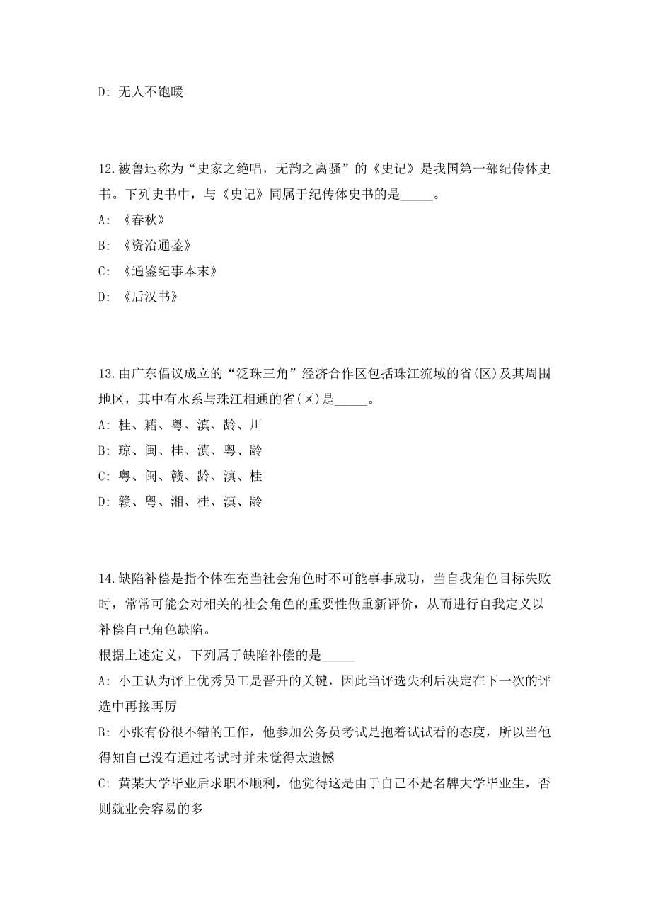 2023年山东省菏泽市委党校招聘11人（共500题含答案解析）笔试历年难、易错考点试题含答案附详解_第5页