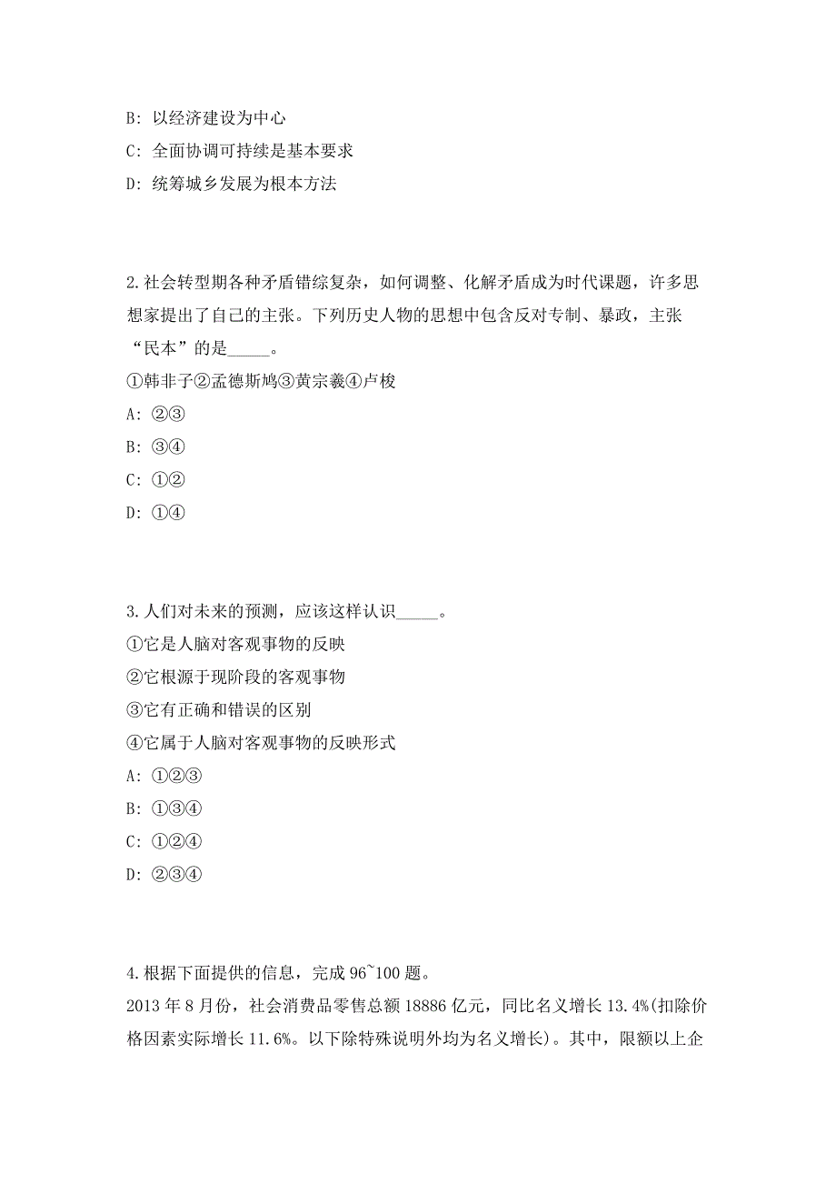 2023年广东省韶关乳源瑶族自治县事业单位招聘86人（共500题含答案解析）笔试历年难、易错考点试题含答案附详解_第2页