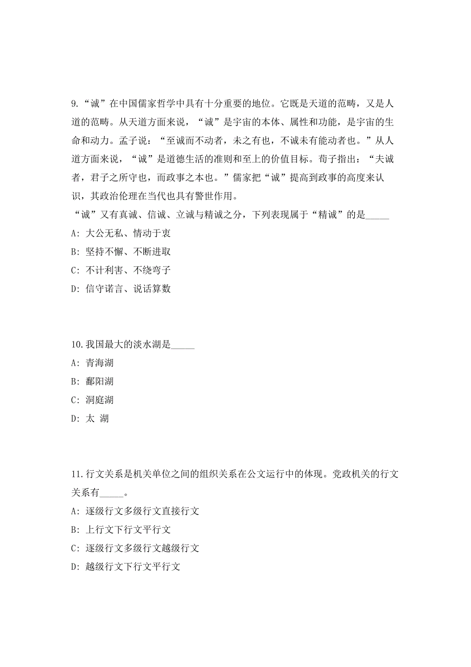 2023年江苏无锡市第二中医医院招聘（共500题含答案解析）笔试历年难、易错考点试题含答案附详解_第4页