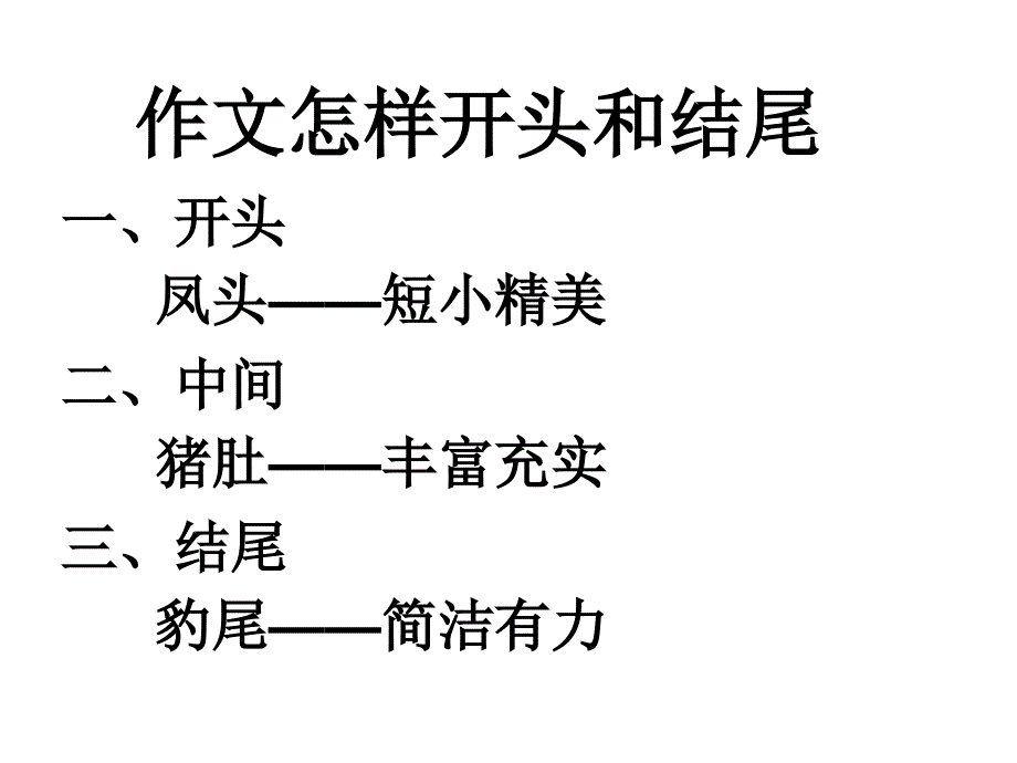 初中作文开头和结尾的技巧.ppt_第2页