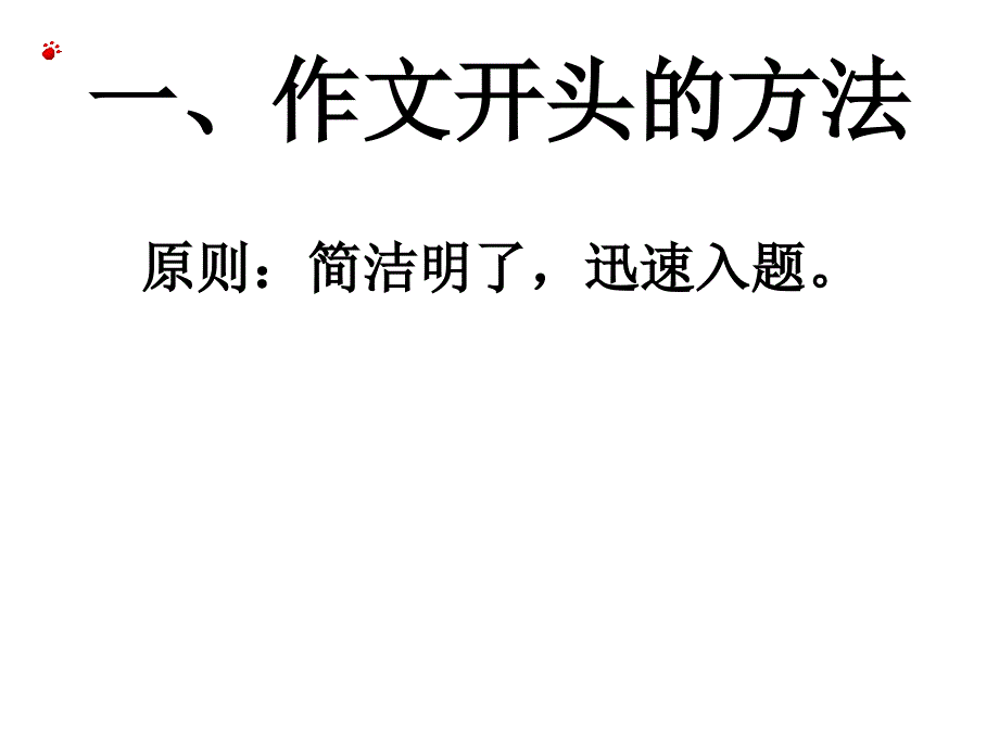 初中作文开头和结尾的技巧.ppt_第3页