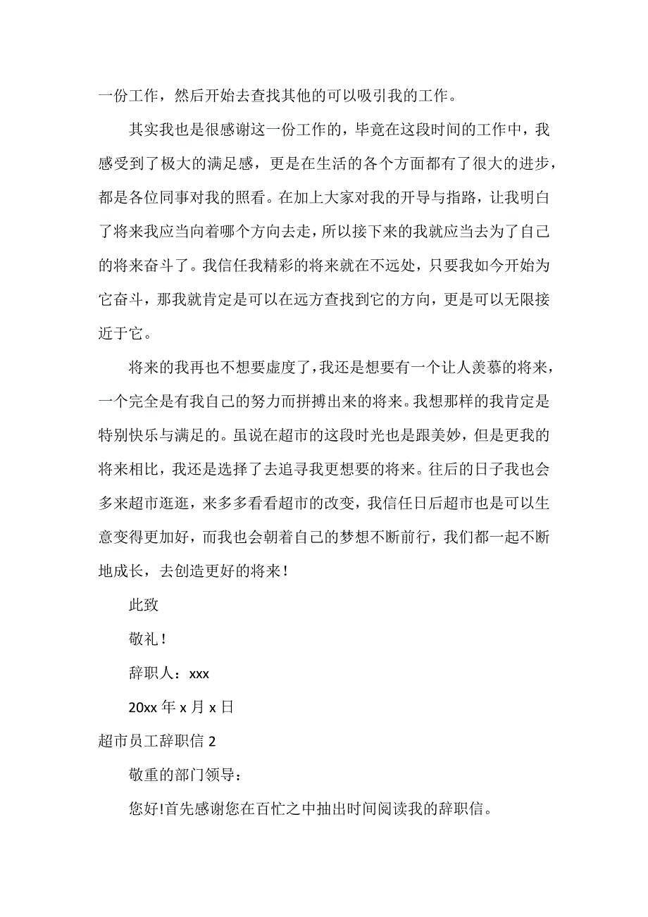 超市员工辞职信12篇(超市员工辞职信简短的)_第2页