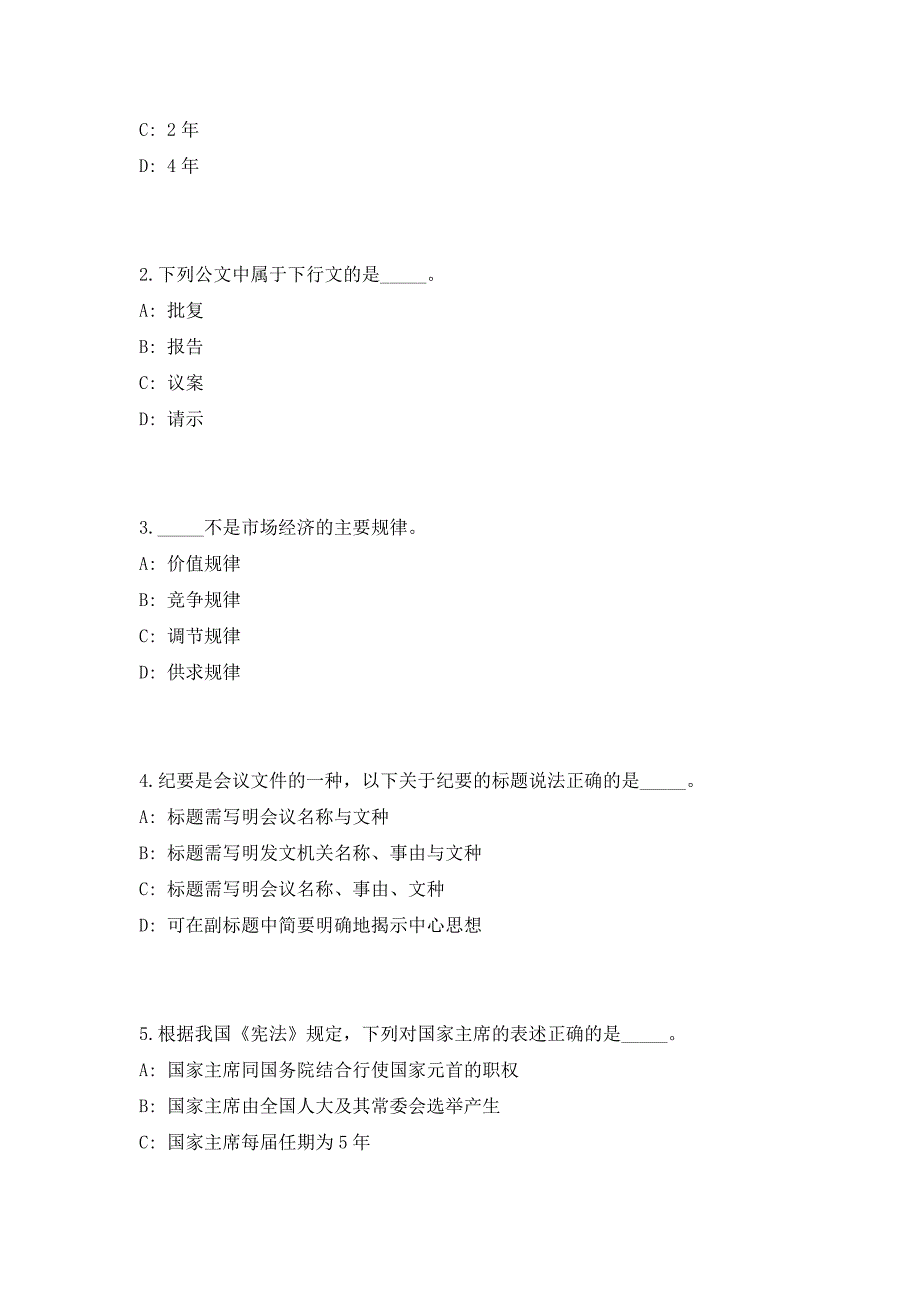 2023年浙江省新昌县事业单位招聘163人（共500题含答案解析）笔试历年难、易错考点试题含答案附详解_第2页