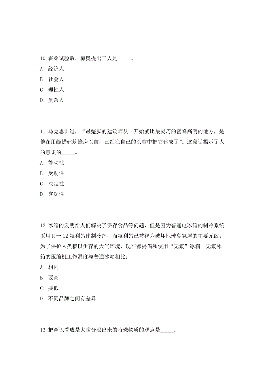 2023年浙江省新昌县事业单位招聘163人（共500题含答案解析）笔试历年难、易错考点试题含答案附详解_第4页