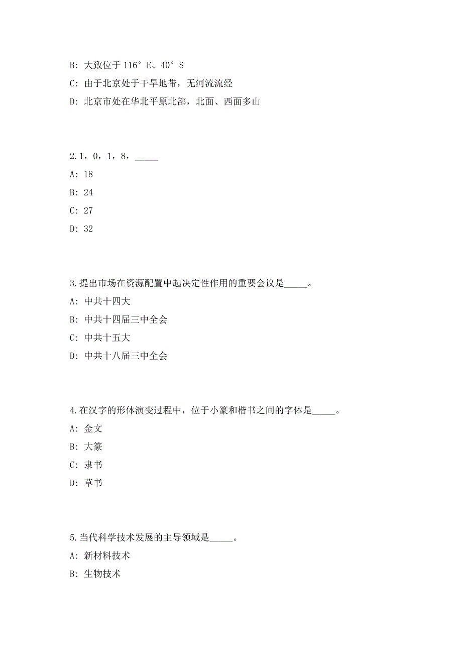 2023年山东济南市历城区选聘乡村振兴工作专员166人（共500题含答案解析）笔试历年难、易错考点试题含答案附详解_第2页