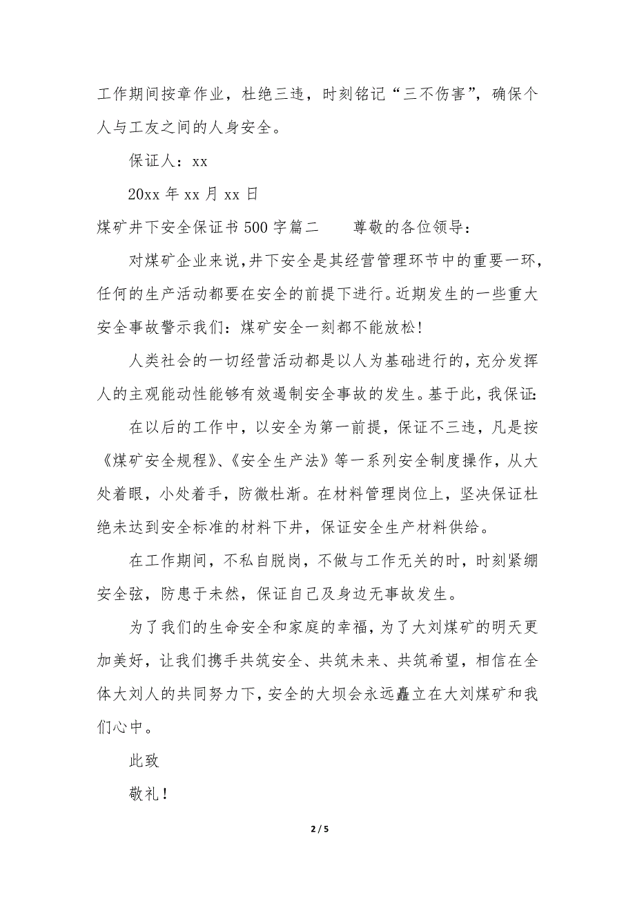 煤矿井下安全保证书500字六篇_第2页