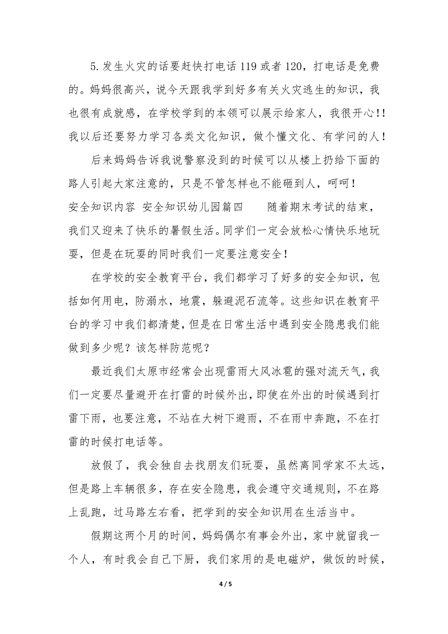 安全知识内容 安全知识幼儿园_第4页