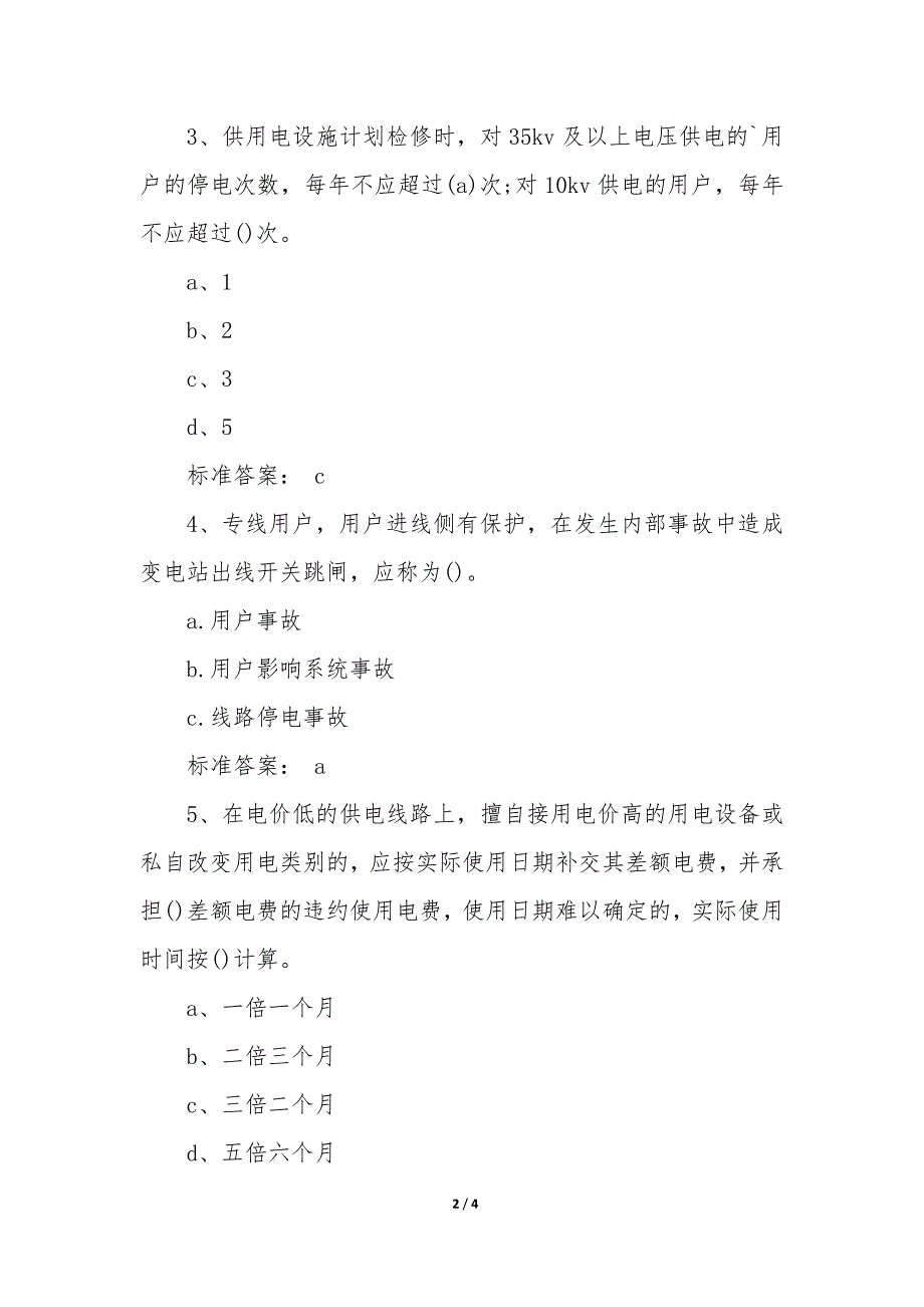 注册电气工程师供配电基础考试知识点模板_第2页