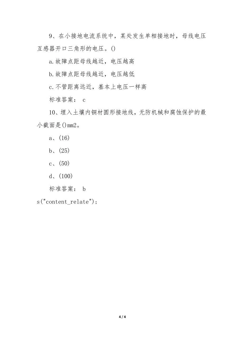 注册电气工程师供配电基础考试知识点模板_第4页