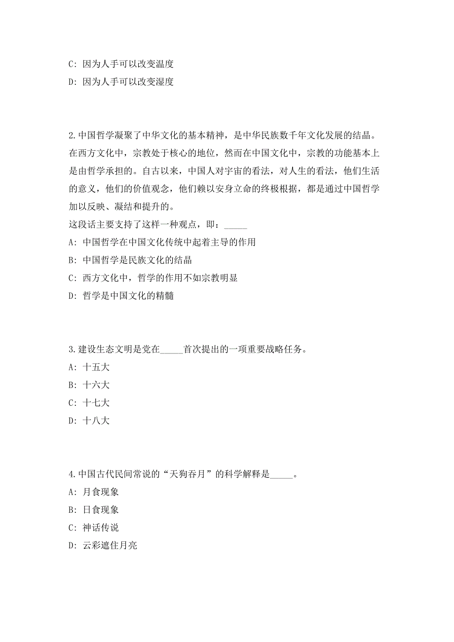 2023年广东省河源市纪委监委招聘6人（共500题含答案解析）笔试历年难、易错考点试题含答案附详解_第2页