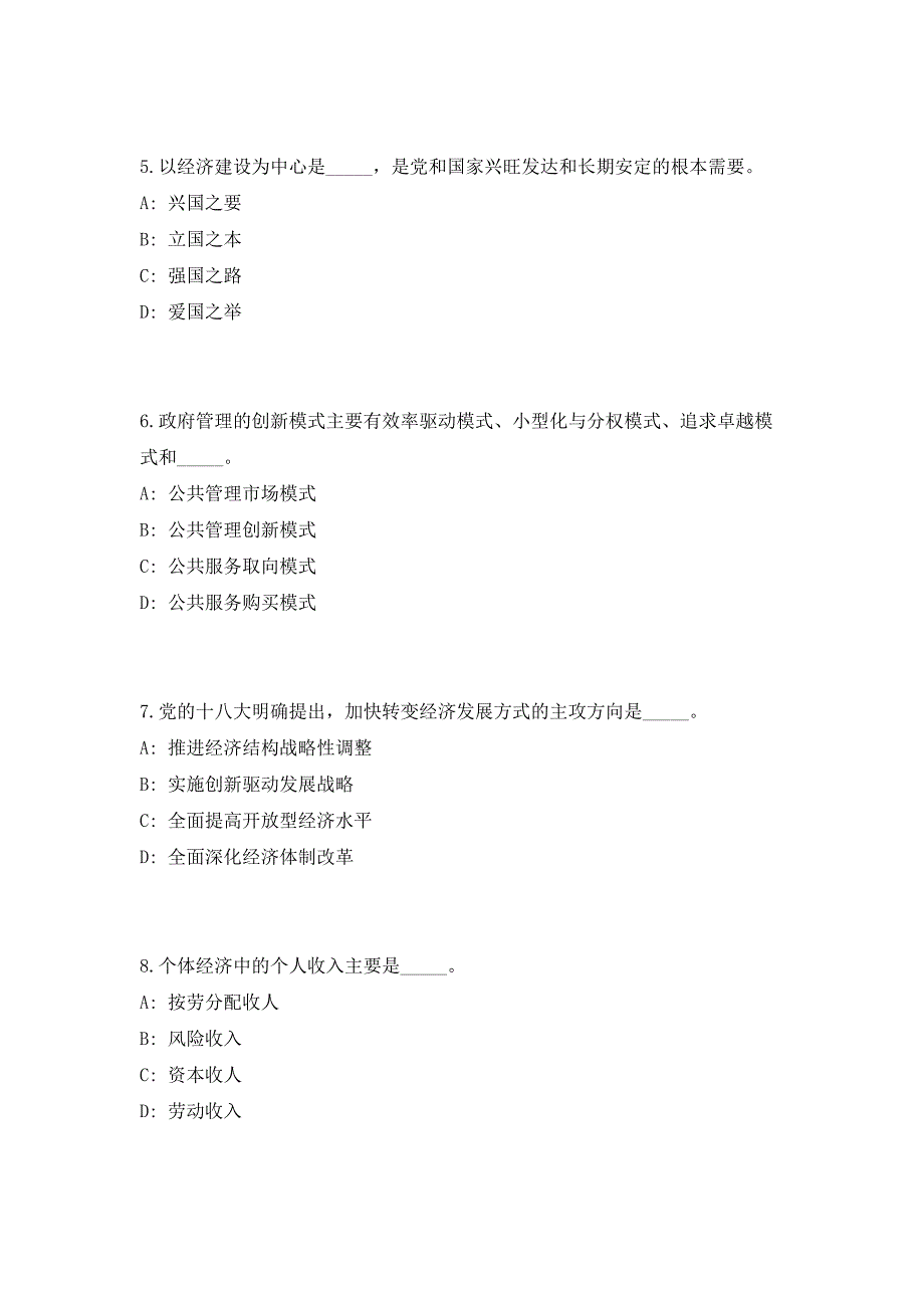 2023年广东省河源市纪委监委招聘6人（共500题含答案解析）笔试历年难、易错考点试题含答案附详解_第3页