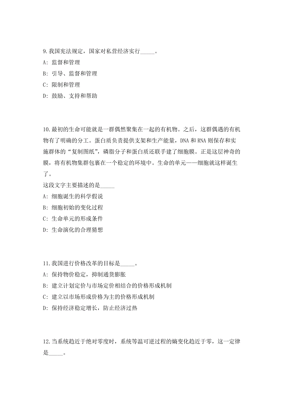 2023年广东省河源市纪委监委招聘6人（共500题含答案解析）笔试历年难、易错考点试题含答案附详解_第4页