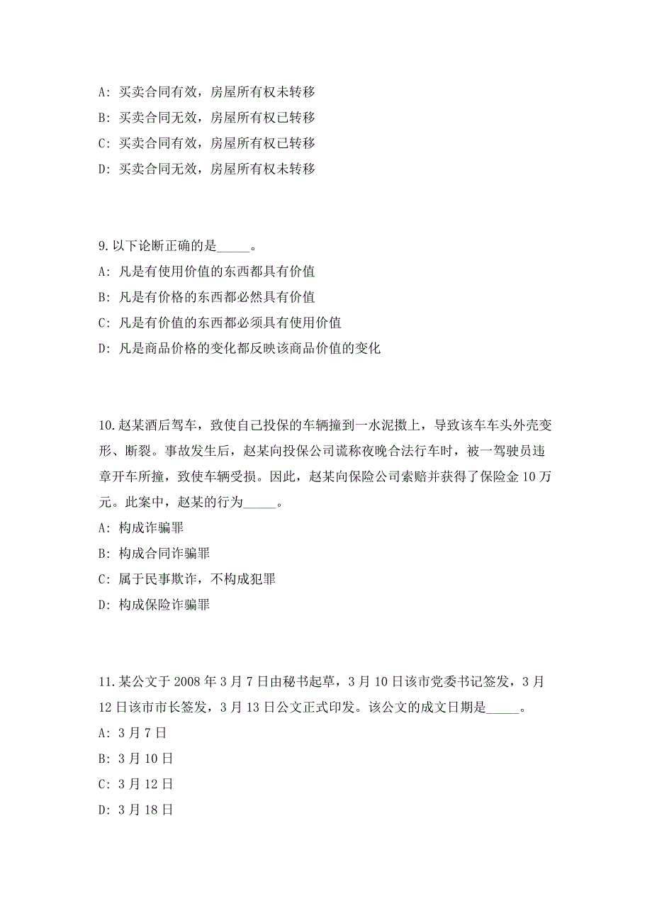 2023年广东珠海市科技创新局招聘合同制职员4人（共500题含答案解析）笔试历年难、易错考点试题含答案附详解_第4页