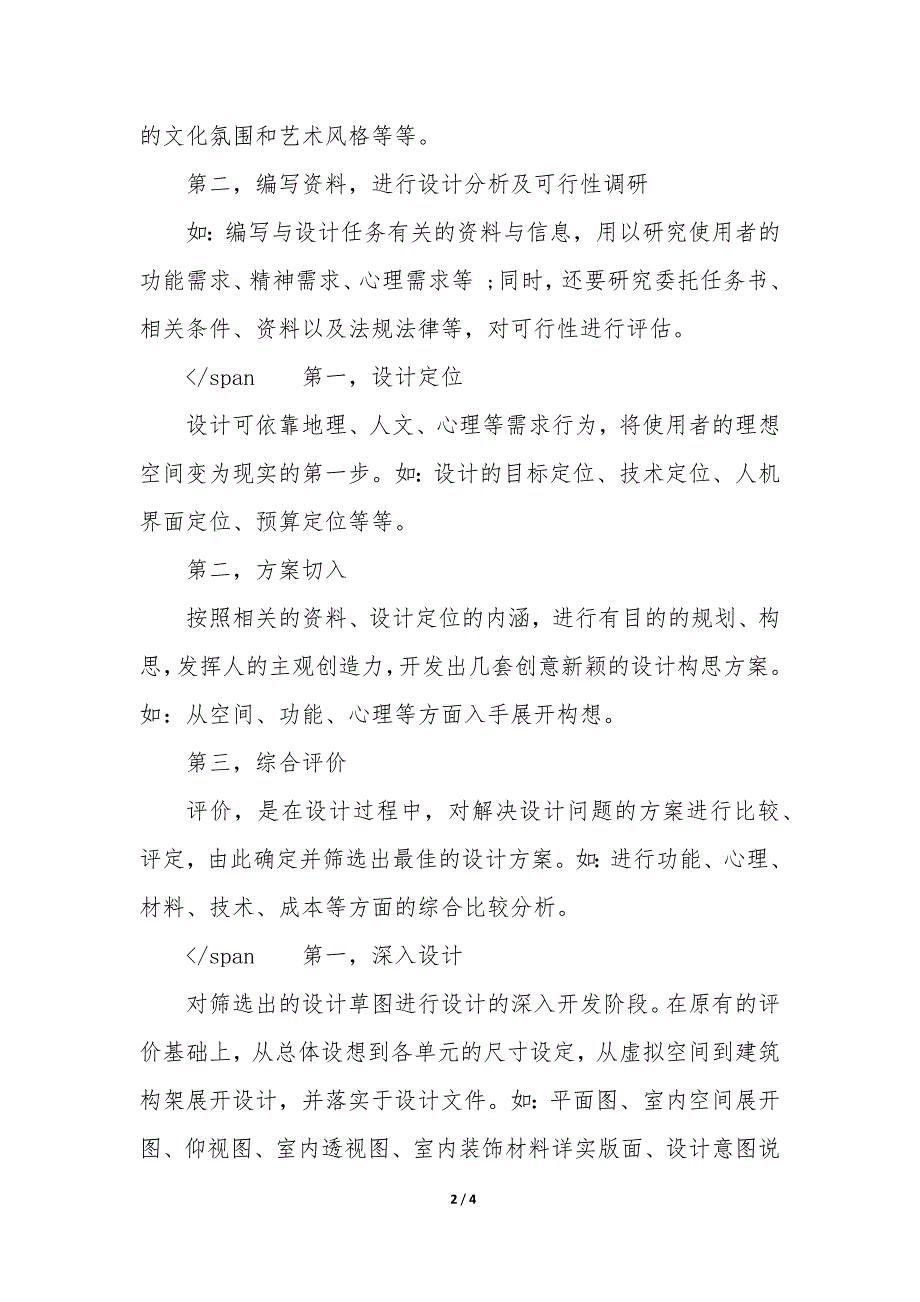 浅谈室内设计的程序与方法研究 室内设计的程序的三个阶段大全_第2页