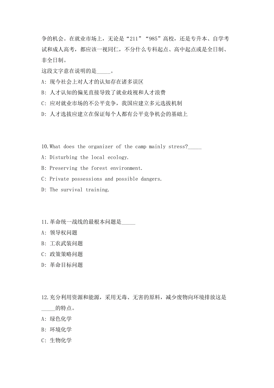 2023年山东临沂费县青年人才引进36人（共500题含答案解析）笔试历年难、易错考点试题含答案附详解_第4页