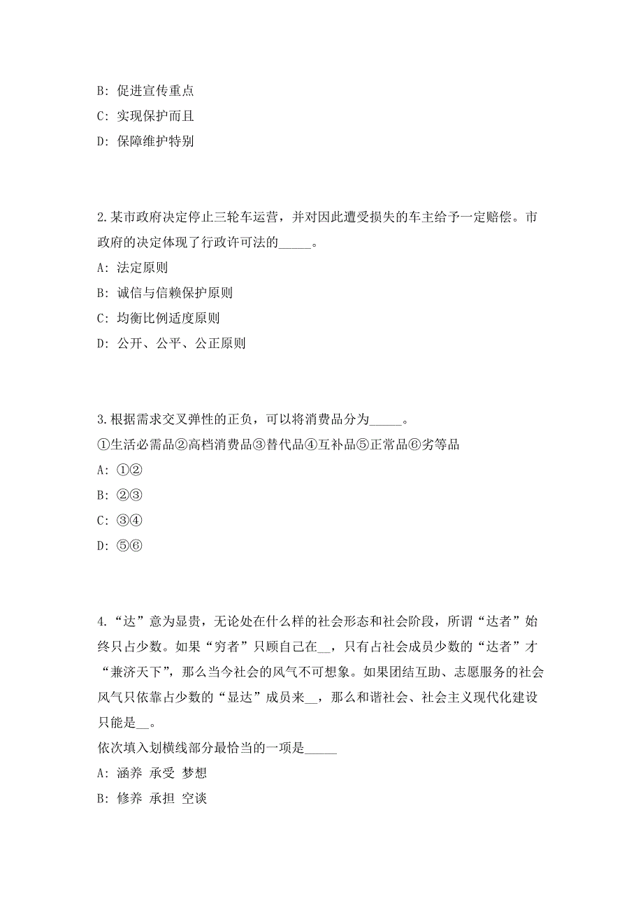 2023年山西忻州静乐县招聘大学毕业生到村工作140人（共500题含答案解析）笔试历年难、易错考点试题含答案附详解_第2页