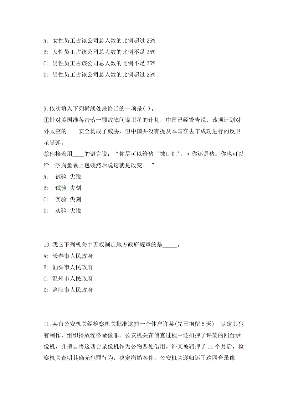 2023年山西忻州静乐县招聘大学毕业生到村工作140人（共500题含答案解析）笔试历年难、易错考点试题含答案附详解_第4页