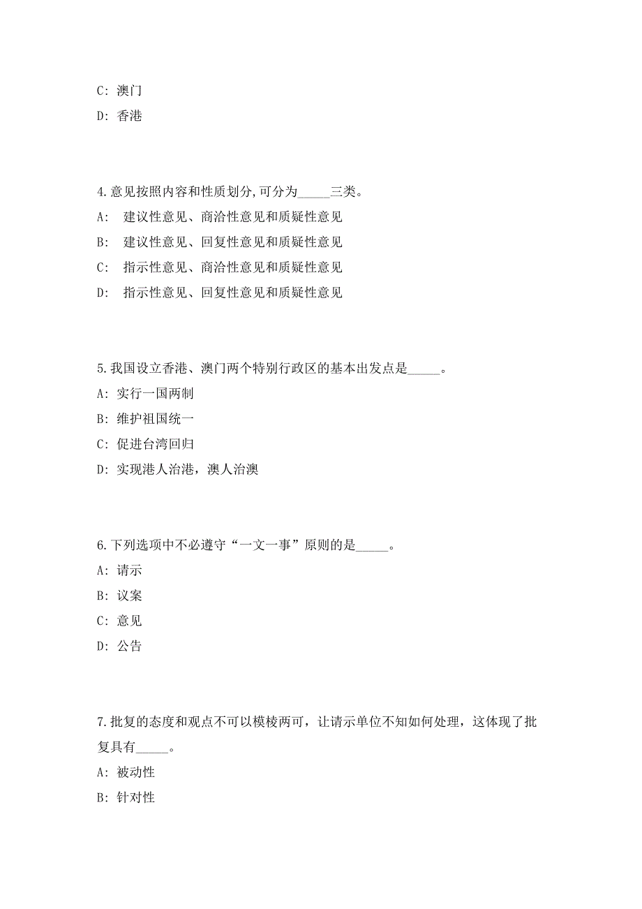 2023年广东省广州南沙区发展和改革局编外招聘1人（共500题含答案解析）笔试历年难、易错考点试题含答案附详解_第3页