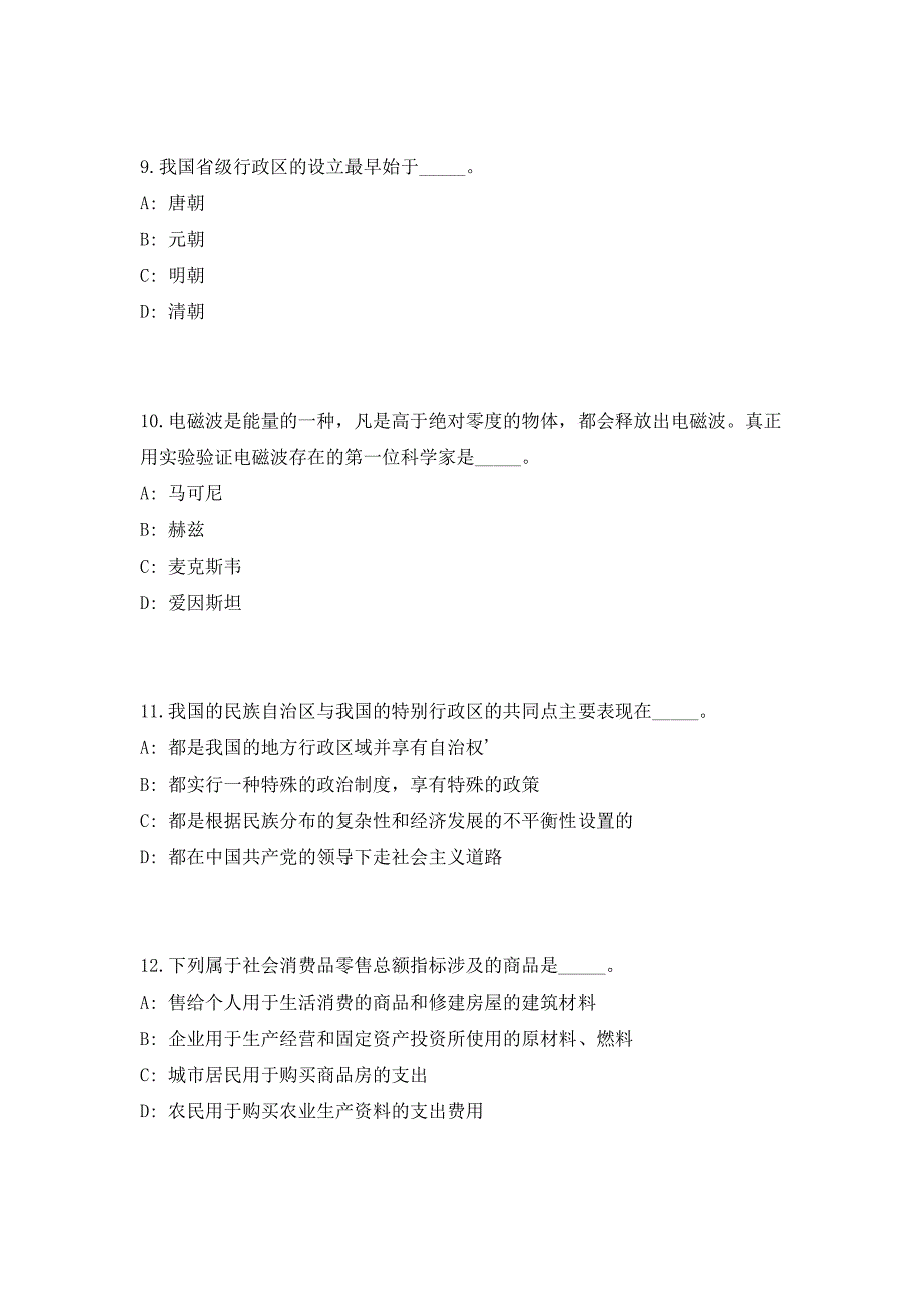 2023年浙江省宁波象山县卫生健康局招聘编外5人（共500题含答案解析）笔试历年难、易错考点试题含答案附详解_第4页